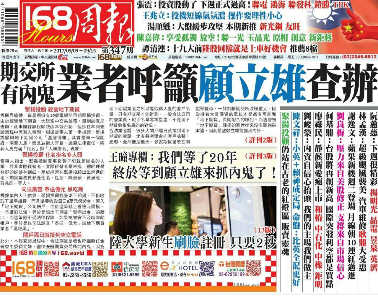 當一個不會做官的人 好好修理金管會