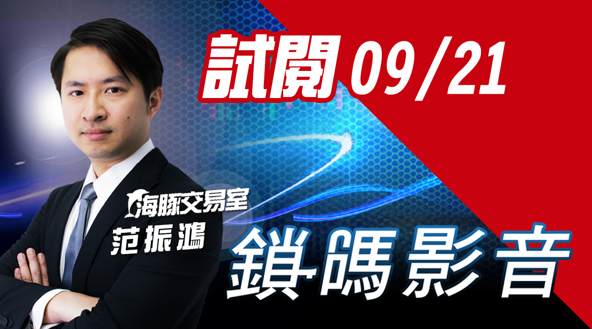 鎖碼影音2022/9/21免費試閱 (圖)