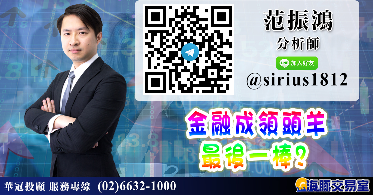 金融成領頭羊	 最後一棒? (圖)