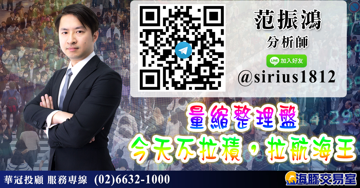 量縮整理盤 今天不拉積,拉航海王 (圖)