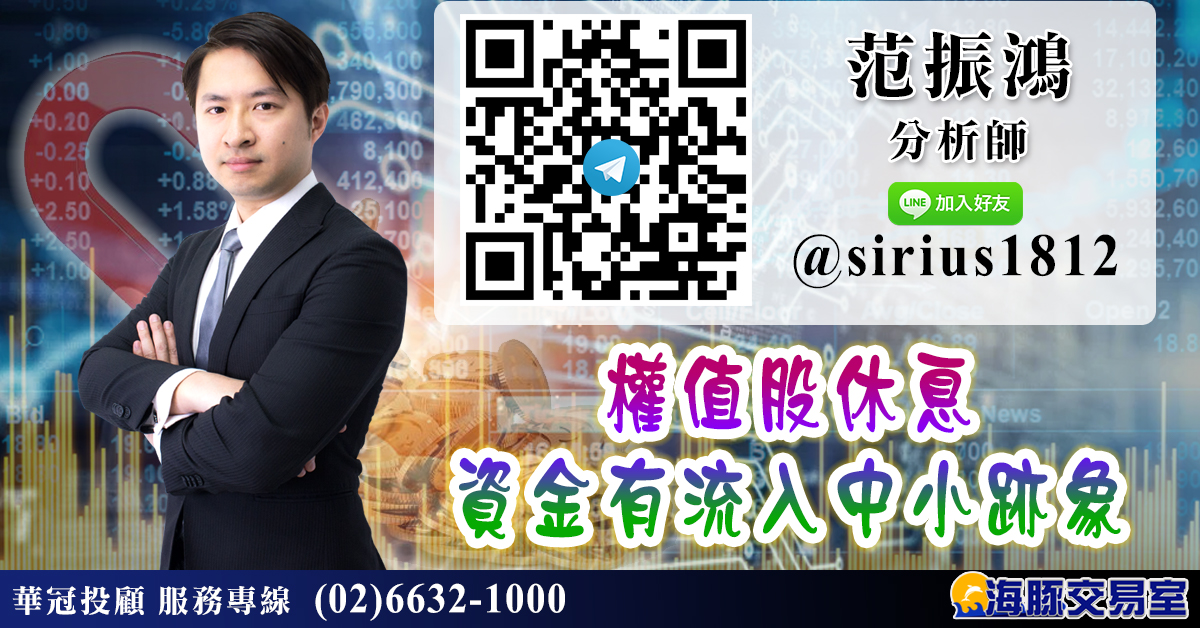 權值股休息 資金有流入中小跡象 (圖)